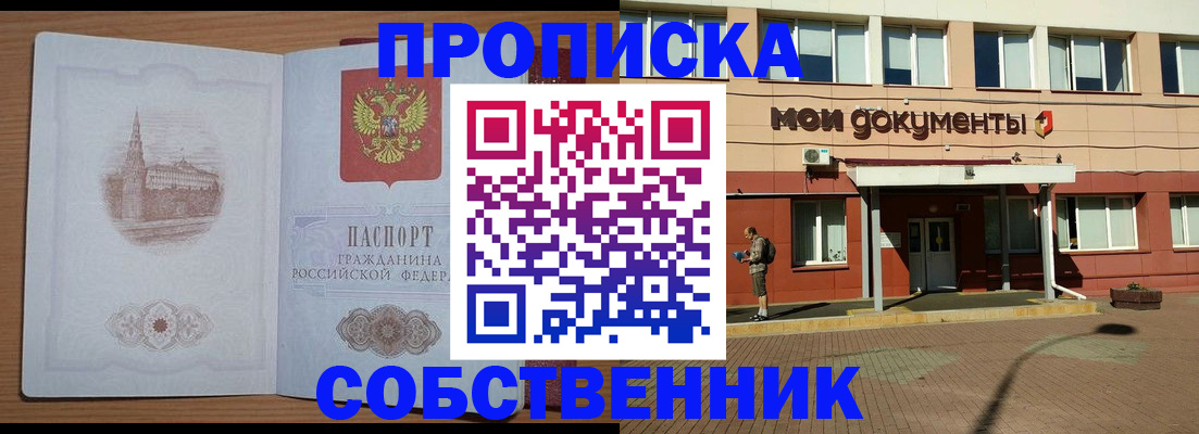 прописка для школы в Осе