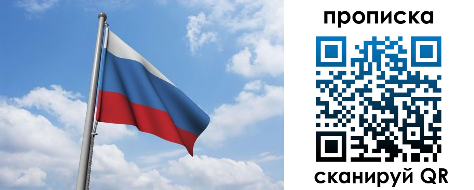 временная регистрация для всех в Осе