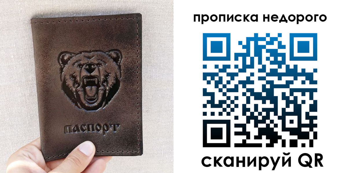 временная регистрация для школы в Осе