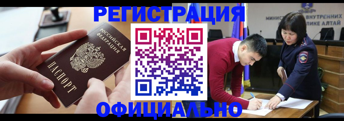 временная прописка в Осе