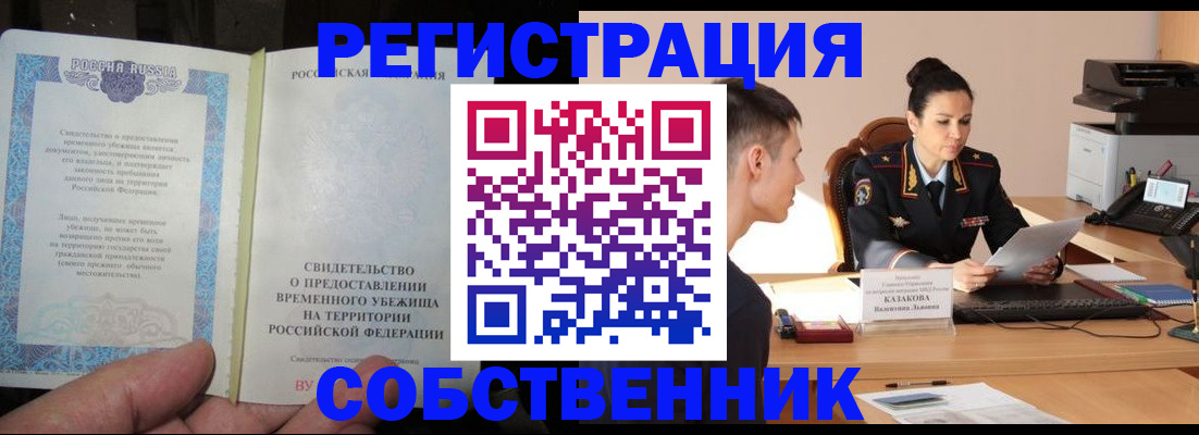 временная прописка в Осе