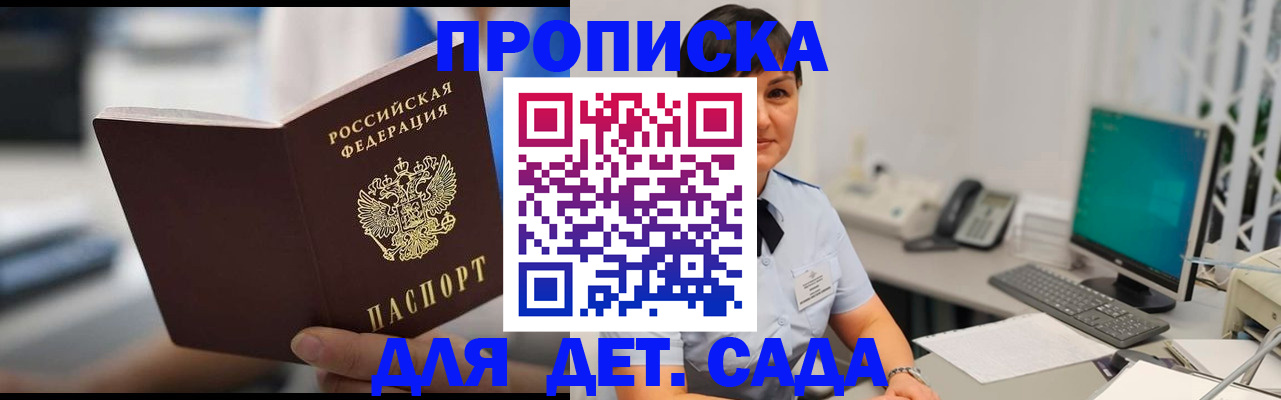 прописка гарантия в Осе