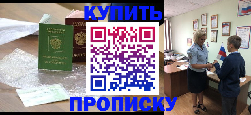 прописка для работы в Осе